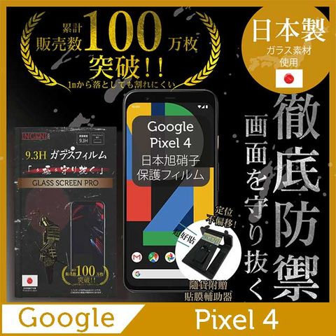 INGENI INGENI徹底防禦 Google Pixel 4 鋼化玻璃貼