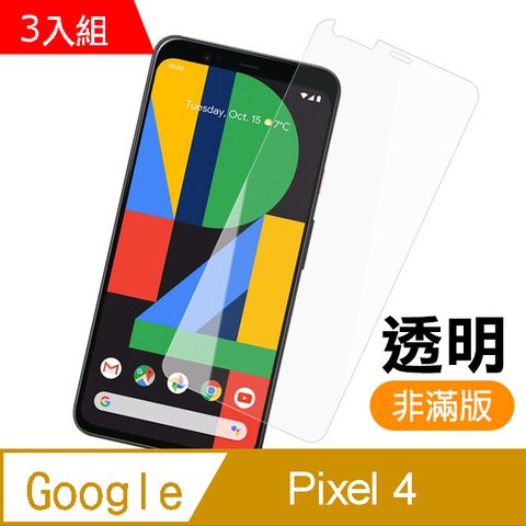 Google 谷歌 Pixel4保護貼 高清 非滿版 半屏 透明 鋼化膜保護貼 9H鋼化玻璃膜 手機螢護貼 Pixel4保護貼 玻璃保護貼 手機保護貼 鋼化膜 保護貼