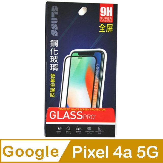 Google 谷歌  Pixel 4A 5G 全屏滿版