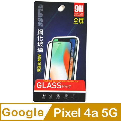 Google Pixel 4A 5G 全屏滿版鋼化玻璃膜螢幕保護貼==Pixel 4A 5G 專用(4G不適用)==
