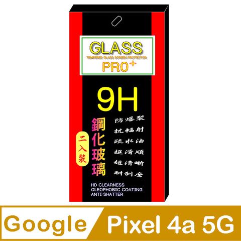 Google Pixel 4A 5G (全透明/二入裝) 硬度9H優化防爆玻璃保護貼Pixel 4A 5G 專用(4G不適用)