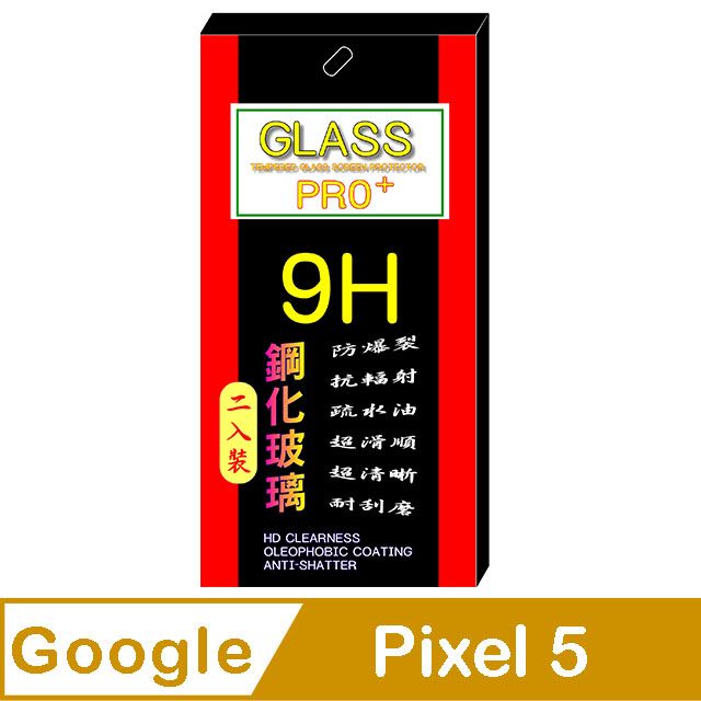 Google 谷歌  Pixel 5 (全透明/半屏/二入裝)  硬度9H優化防爆玻璃保護貼