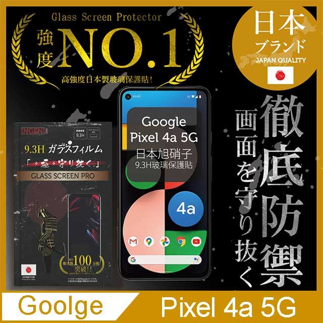 INGENI Google Pixel 4a 5G (6.2吋)