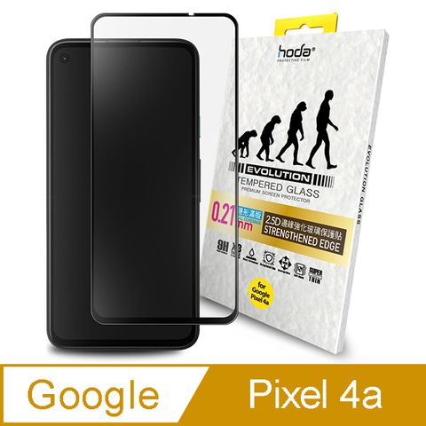hoda Google Pixel 4a 專用 2.5D進化版邊緣強化隱形滿版9H鋼化玻璃保護貼 0.21mm