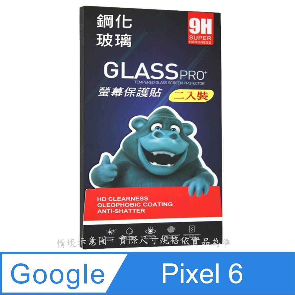 Google 谷歌  Pixel 6 (6.4吋)硬度9H優化防爆玻璃保護貼 (全透明縮邊/二入裝)