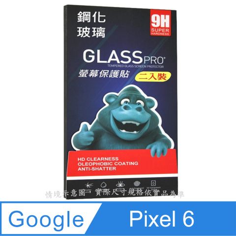 Google 谷歌 Pixel 6 (6.4吋)硬度9H優化防爆玻璃保護貼 (全透明縮邊/二入裝)