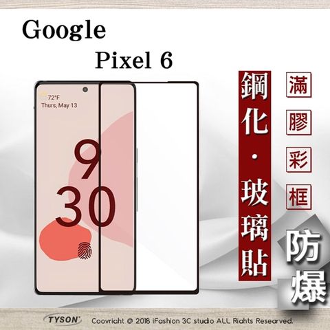 Google 谷歌 Pixel 6 5G  - 2.5D滿版滿膠 彩框鋼化玻璃保護貼 9H