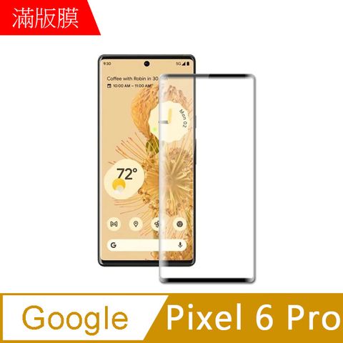 【MK馬克】GOOGLE Pixel 6 Pro 曲面高清防爆全滿版鋼化膜-黑色