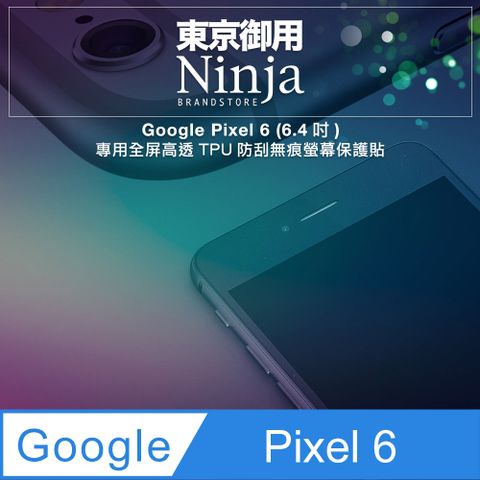 Ninja 東京御用 Google Pixel 6 (6.4吋)專用全屏高透TPU防刮無痕螢幕保護貼