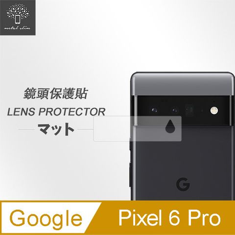 Metal-SlimGoogle Pixel 6 Pro 鏡頭玻璃保護貼