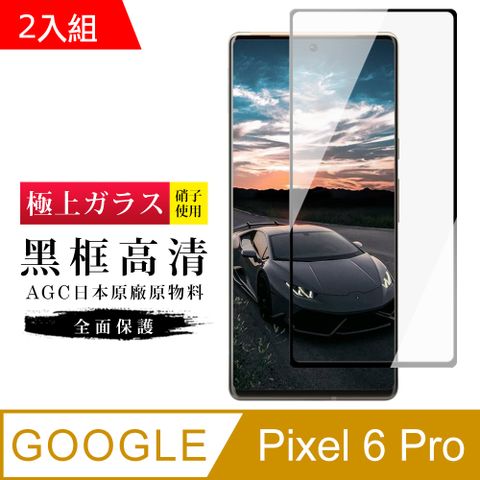 GOOGLE Pixel6PRO AGC日本原料黑框曲面疏油疏水鋼化膜保護貼-2入組
