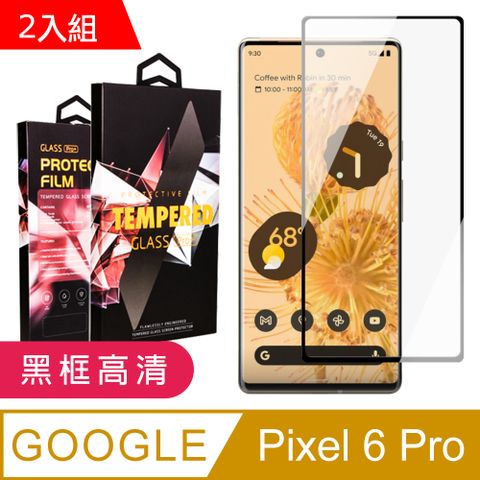 GOOGLE Pixel6 PRO 高品質9D玻璃鋼化膜黑邊曲面保護貼-2入組