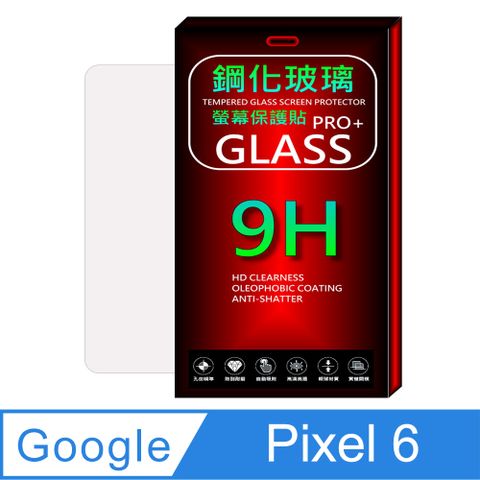 Google 谷歌 ==滿版全透明==  Pixel 6 (6.4吋)硬度9H優化防爆玻璃保護貼