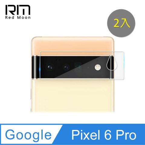 Pixel 6 Pro厚版鏡頭保護貼