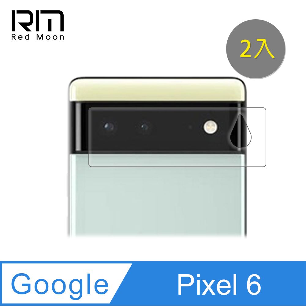 RedMoon Google Pixel 6 高鋁鏡頭保護貼 手機鏡頭貼 9H玻璃保貼 2入