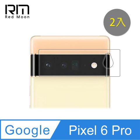 RedMoon Google Pixel 6 Pro 高鋁鏡頭保護貼 手機鏡頭貼 9H玻璃保貼 2入