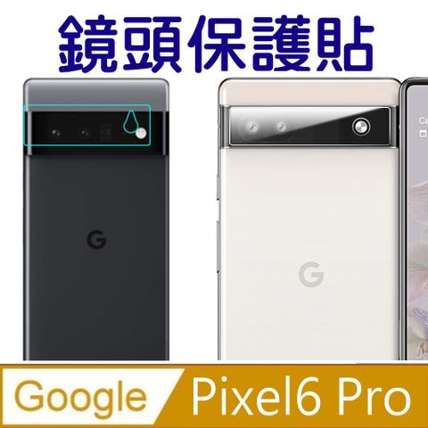 戰神強化玻璃貼-對應:Google Pixel6 PRO 專用型(鏡頭)玻璃保護貼
