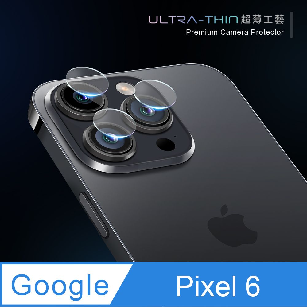  【鏡頭保護貼】Google Pixel 6 鏡頭貼 鋼化玻璃 鏡頭保護貼