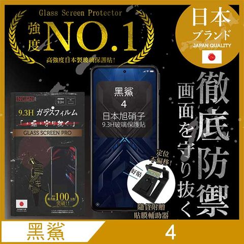 INGENI 【INGENI徹底防禦】BlackShark 黑鯊4 保護貼 玻璃貼 保護膜 鋼化膜 日本旭硝子玻璃保護貼