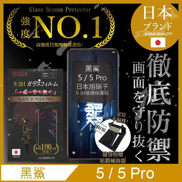 INGENI 【INGENI徹底防禦】黑鯊 5 / 5 Pro 非滿版 保護貼 玻璃貼 保護膜 日規旭硝子玻璃保護貼