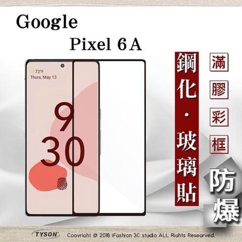 Google 谷歌 Pixel 6A - 2.5D滿版滿膠 彩框鋼化玻璃保護貼 9H