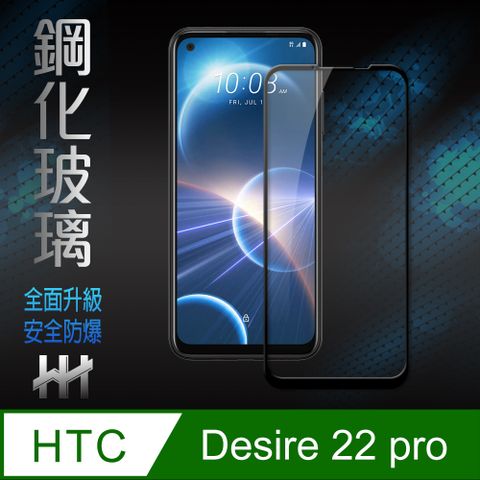 HTC 宏達電 Desire 22 Pro (6.6吋)(全滿版)