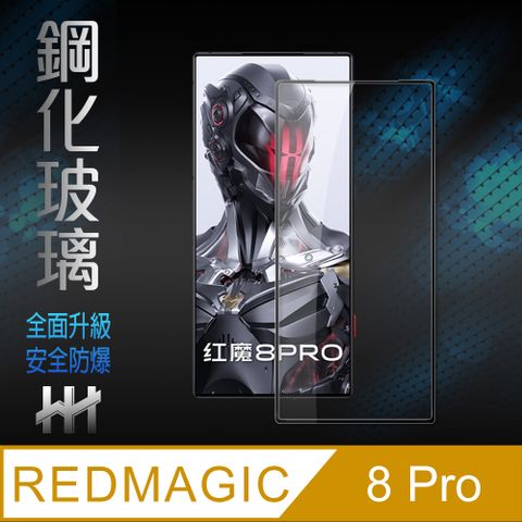 nubia 紅魔 8 Pro (6.8吋)(全滿版)