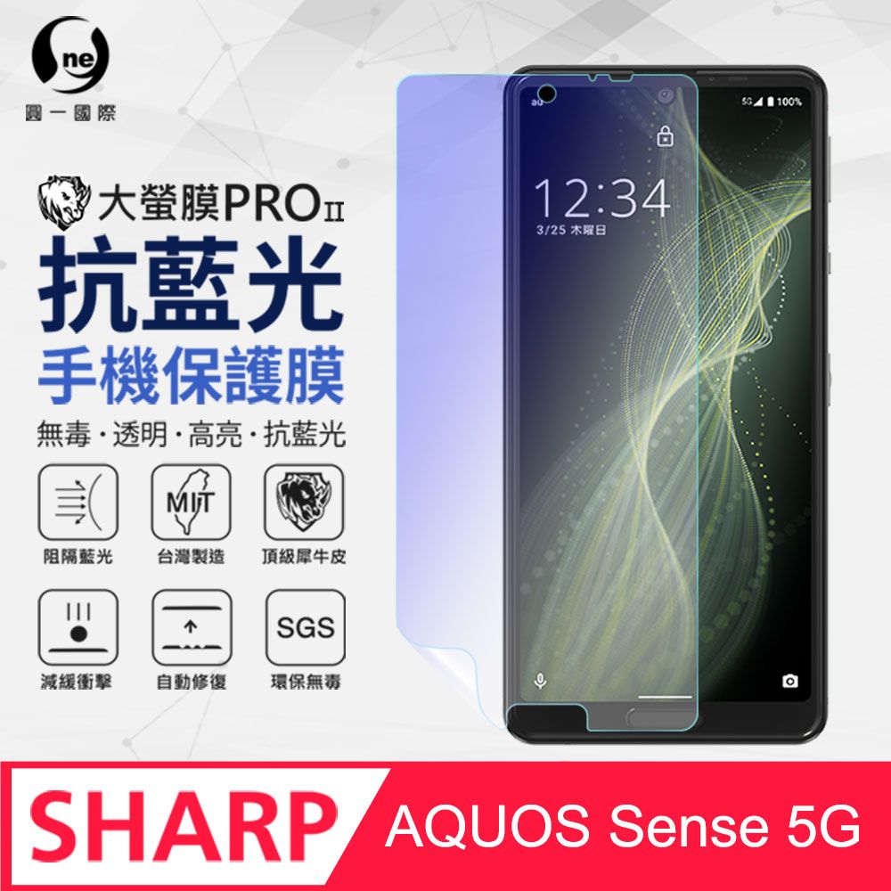 o-one 圓一 Sharp Sense 5G 抗藍光保護貼 採用特製TPU膜料,添入製程阻隔藍光,有效阻隔率達39.8% SGS 環保無毒材質