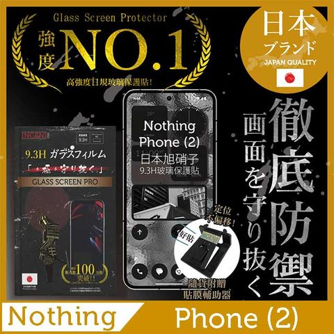 【INGENI徹底防禦】Nothing Phone (2)保護貼 玻璃貼 保護膜 鋼化膜-日本旭硝子玻璃保護貼【非滿版】