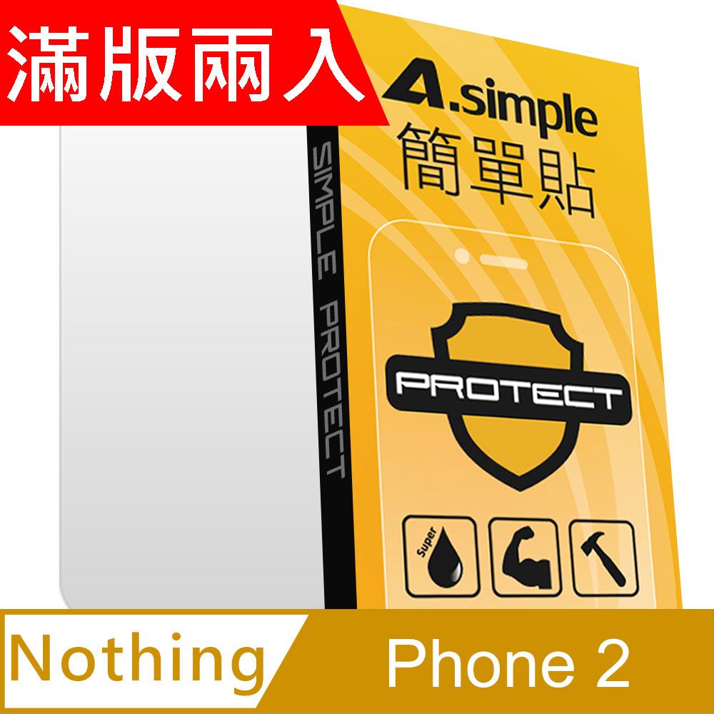  A-Simple 簡單貼 Nothing Phone 2 9H強化玻璃保護貼(2.5D滿版兩入組)