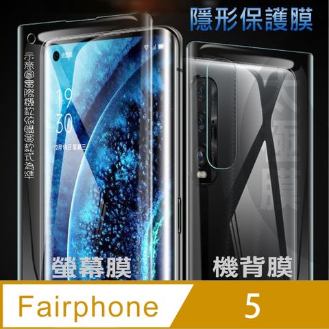 Fairphone 5 螢幕保護貼&機背保護貼 (透亮高清疏水款&霧磨砂強抗指紋款)