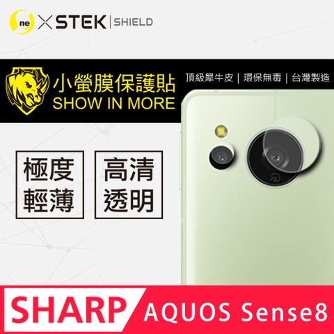 【小螢膜】SHARP AQUOS Sense8全膠鏡頭保護貼 頂級跑車犀牛皮 SGS無毒檢測(兩片裝)