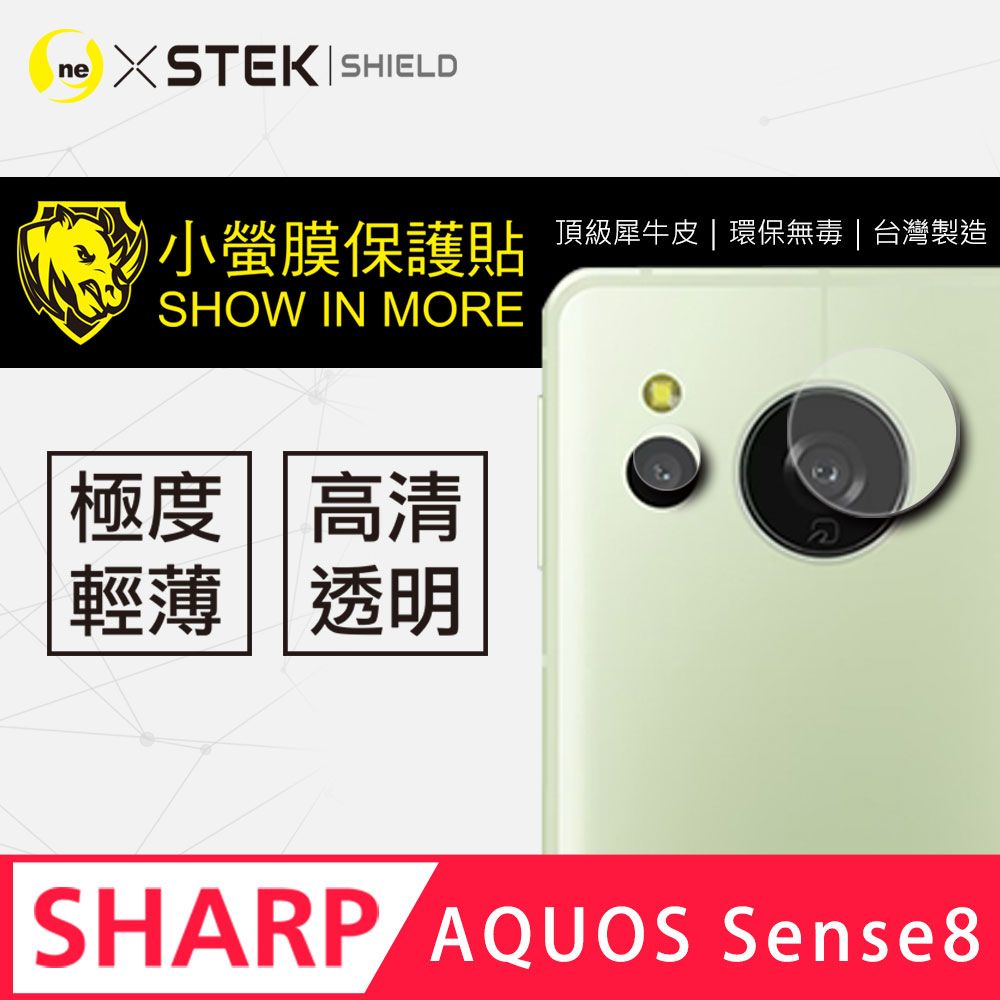 o-one 圓一 SHARP AQUOS Sense8全膠鏡頭保護貼 頂級跑車犀牛皮 SGS無毒檢測(兩片裝)