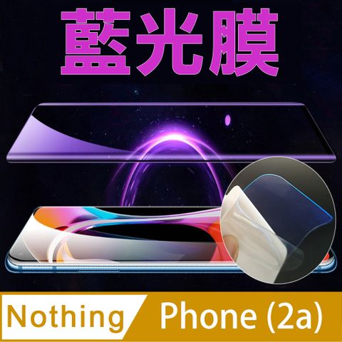 ~降藍光_疏水防爆柔韌膜~Nothing Phone(2a) 全屏螢幕保護貼(高清亮面/磨砂霧面)