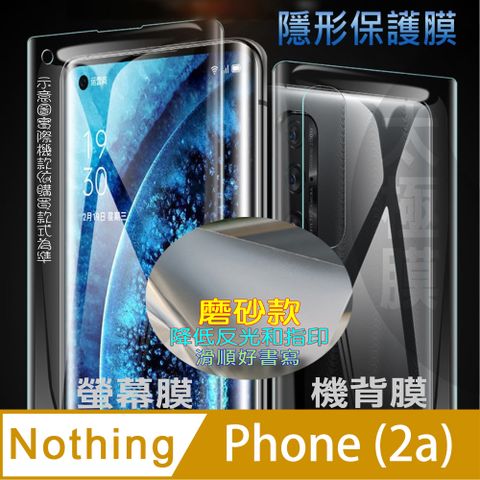 Nothing Phone(2a) 螢幕保護貼&機背保護貼 (透亮高清疏水款&霧磨砂強抗指紋款)