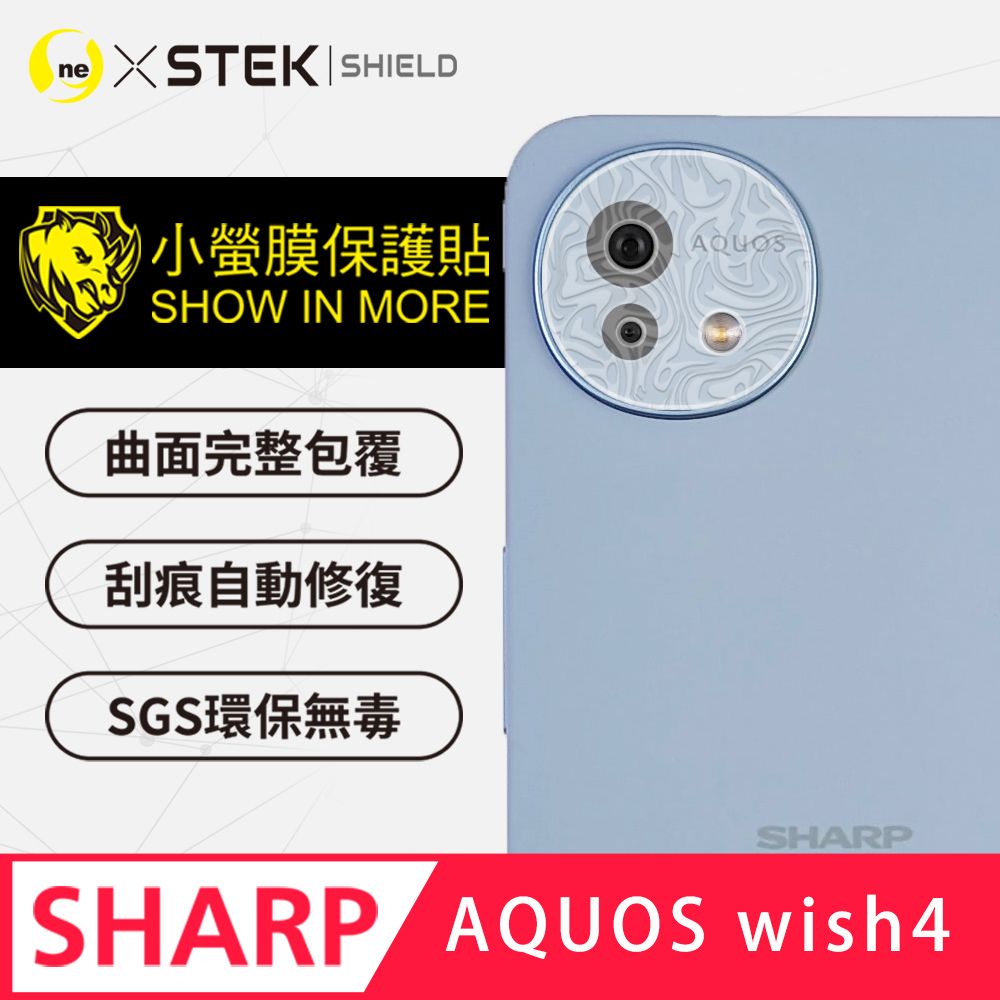 o-one 圓一 SHARP AQUOS Wish4 精孔版 鏡頭保護貼 頂級跑車犀牛皮 水舞卡夢款(兩入)