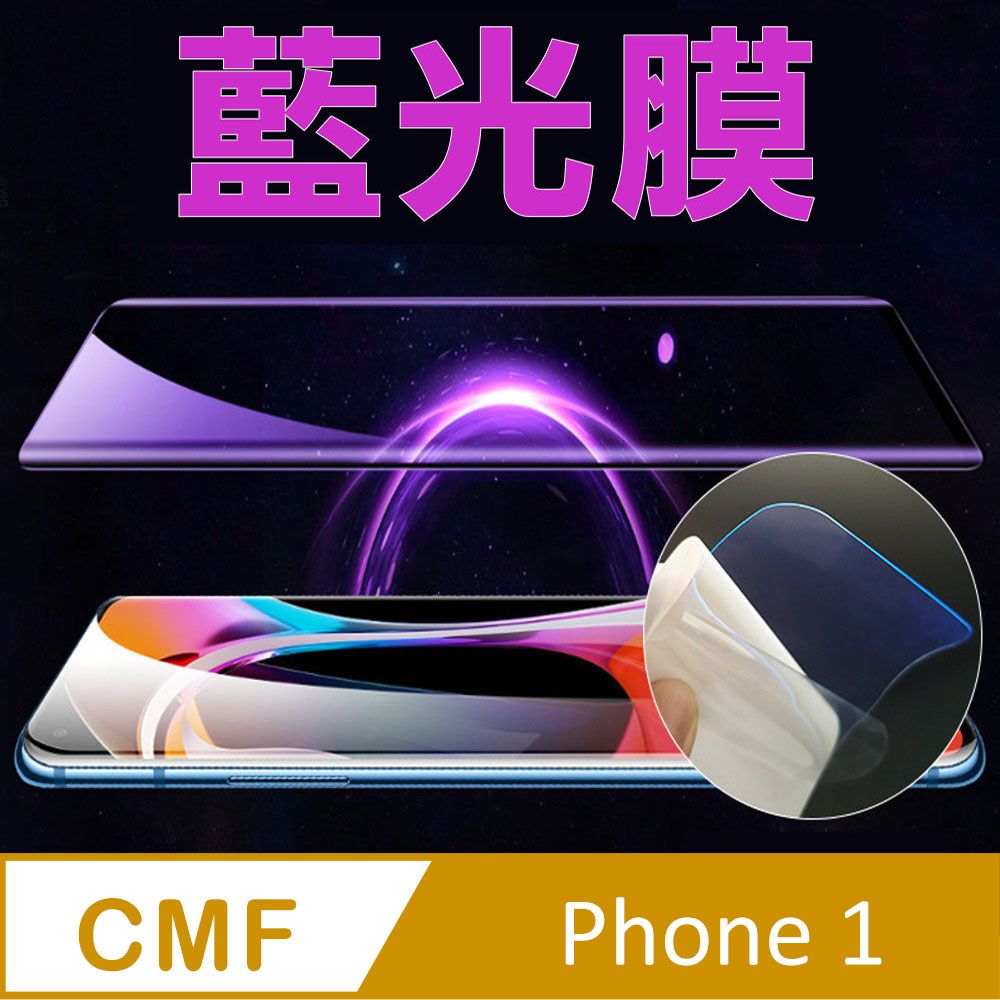  CMF Phone 1 全屏螢幕保護貼(高清亮面/磨砂霧面)