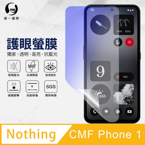 o-one 圓一 Nothing CMF Phone 1 抗藍光螢幕保護貼 護眼螢膜 SGS環保無毒