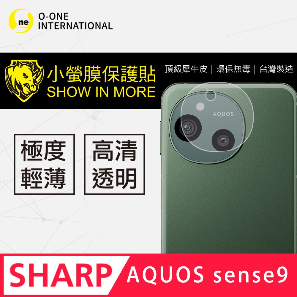 o-one 圓一 SHARP AQUOS Sense 9 鏡頭保護貼 頂級原料犀牛皮 輕微刮痕自動修復(亮面兩入組)