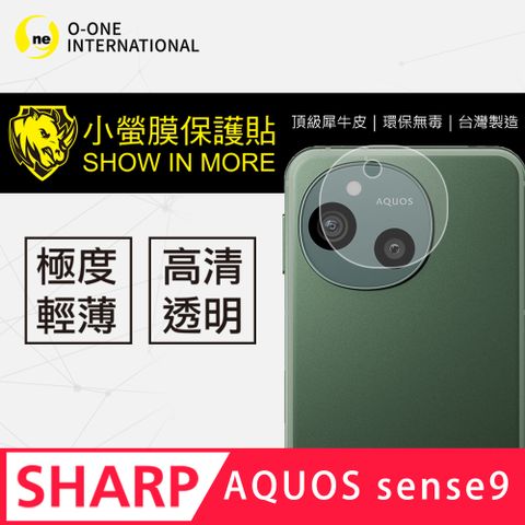 【小螢膜】SHARP AQUOS Sense 9 鏡頭保護貼 頂級原料犀牛皮 輕微刮痕自動修復(亮面兩入組)