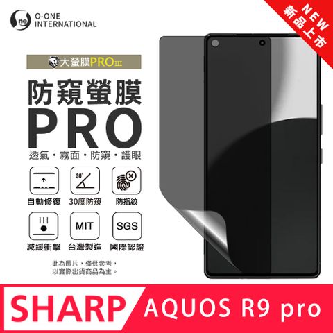 o-one 圓一 SHARP AQUOS R9 Pro 磨砂防窺螢膜PRO 螢幕保護貼 輕微刮痕自動修復