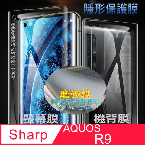 [太極定位柔韌膜]  Sharp AQUOS R9 螢幕保護貼/機背保護貼