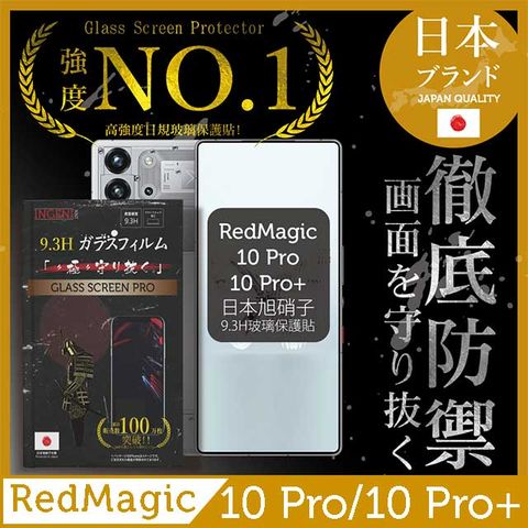 INGENI nubia 紅魔 RedMagic 10 Pro / 10 Pro+ 保護貼 日規旭硝子玻璃保護貼 全膠滿版 黑邊【INGENI徹底防禦】
