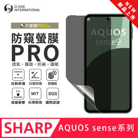 【大螢膜PROIII-防窺螢膜PRO】SHARP AQUOS sense 7 磨砂螢幕保護貼 30度防窺+護眼
