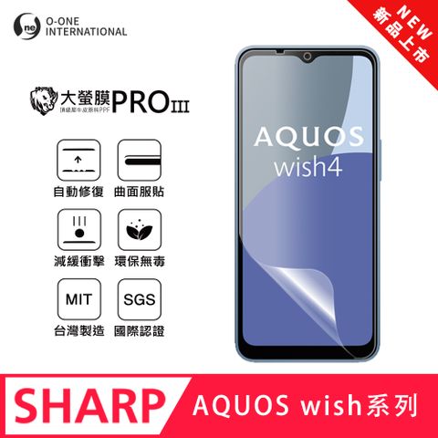 【大螢膜PROIII】SHARP AQUOS wish 螢幕保護貼 全新升級 輕薄抗擊 划痕自動修復