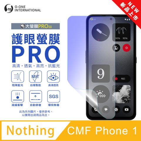 【大螢膜PROIII-護眼螢膜PRO】Nothing CMF Phone 1 螢幕保護貼 全新升級 阻隔藍光