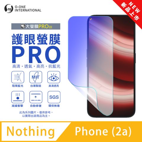 【大螢膜PROIII-護眼螢膜PRO】Nothing Phone 2a 螢幕保護貼 全新升級 阻隔藍光