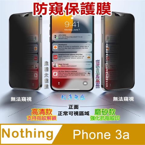 [太極定位柔韌膜] Nothing Phone 3a 手機螢幕保護貼^防窺款^