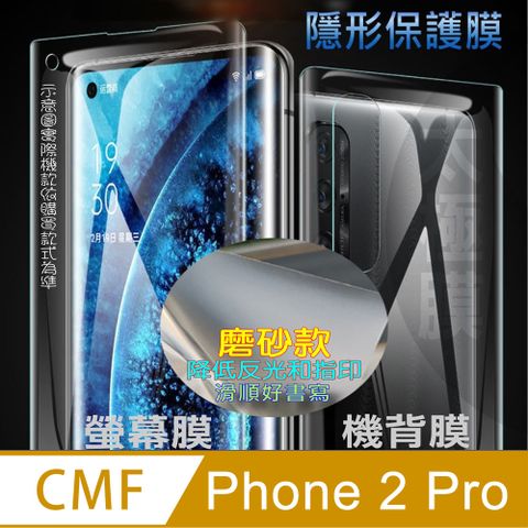 [太極定位柔韌膜] CMF Phone 2 Pro 螢幕保護貼/機背保護貼