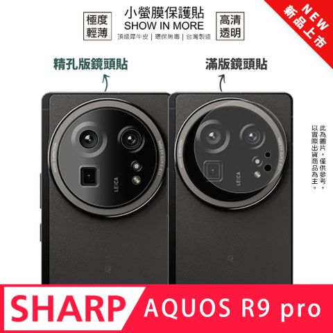 【小螢膜】SHARP AQUOS R9 Pro 鏡頭保護貼 全新升級 輕微刮痕自動修復(一組兩入)